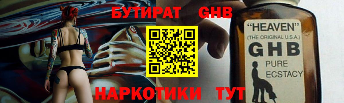 Карпинск  БУТИРАТ оксибутират  БУТИРАТ  Вход с VPN 