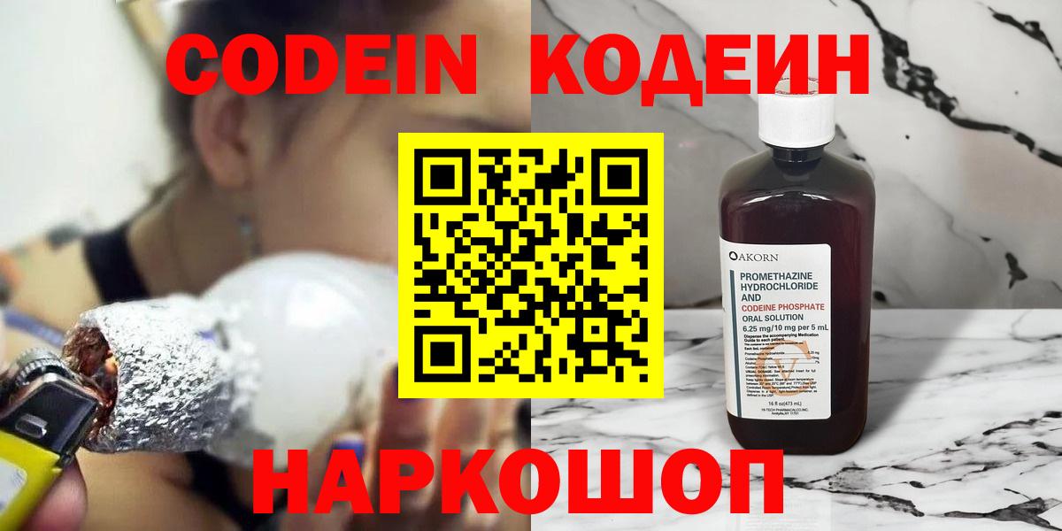 Кодеиновый сироп Lean Purple Drank Карпинск