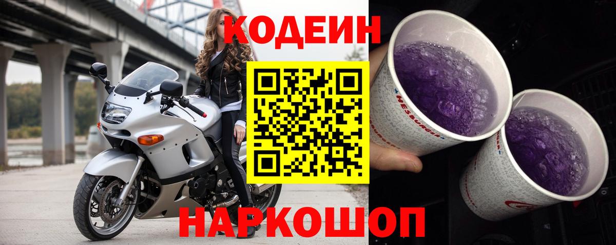 Codein напиток Lean (лин)  Вход с VPN  Кодеиновый сироп Lean Purple Drank  Карпинск 